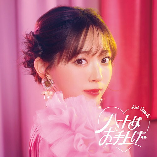 ハートはお手上げ[CD] [通常盤] / 鈴木愛理