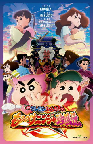 楽天市場】クレヨンしんちゃん 映画 dvd（絵本・児童書・図鑑