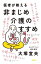 医者が教える非まじめ介護のすすめ[本/雑誌] / 大塚宣夫/著