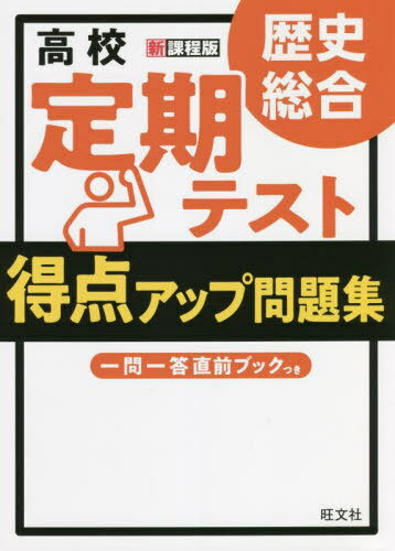 高校定期テスト得点アップ問題集歴