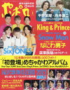 ポポロ 本/雑誌 2022年6月号 ポポロ創刊30周年記念号 【表紙】 SixTONES/平野紫耀×向井康二 (雑誌) / 麻布台出版社