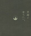 ご注文前に必ずご確認ください＜商品説明＞京都の会長さん、社長さんは美味しい店を知っている。＜収録内容＞齋藤茂「トーセ」会長兼CEO—祇園ゆたか/KITCHENよし田長瀬孝充「キョーラク」社長—たん熊北店京都本店/おがわ河内誠「ロマンライフ」社長—ぎをん竹茂/Restaurant MOTOI山中隆輝「山中商事」社長—すし処満/月村中山永次郎「ANAクラウンプラザホテル京都」社長—鮨割烹なか一/イルギオットーネ京都本店内田〓「京都青果合同」社長—京都ネーゼ/河久三好正晃「祇園辻利」社長—鮨・割烹有吉/天竺広東倶楽部原悟「原了郭」社長—ぎをん福志/鉄板食堂ことら鈴木康次「日本合繊工業」会長—ちもと/富小路やま岸本間満「明清建設工業」副社長—ぎおん阪川/煕怡Kii〔ほか〕＜商品詳細＞商品番号：NEOBK-2733005Mainichihoso Kyoto Project Shitsu / Hencho / Kyoto De Tabetai.メディア：本/雑誌重量：150g発売日：2022/04JAN：9784833451857京都で食べたい。[本/雑誌] / 毎日放送京都プロジェクト室/編著2022/04発売