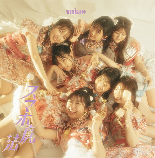 スマホ魔法[CD] [Type-A] / miao