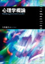 ご注文前に必ずご確認ください＜商品説明＞＜収録内容＞心理学を学ぶ脳と心知覚と認知感情と欲求パーソナリティ学習と言語発達社会、集団健康心理的適応と、その支援福祉、障害犯罪、司法産業、組織心理学の歴史、領域、研究法＜商品詳細＞商品番号：NEOBK-2733958Daibo Ikuo / Hen / Shinri Gaku Gaironメディア：本/雑誌重量：340g発売日：2022/04JAN：9784779516214心理学概論[本/雑誌] / 大坊郁夫/編2022/04発売