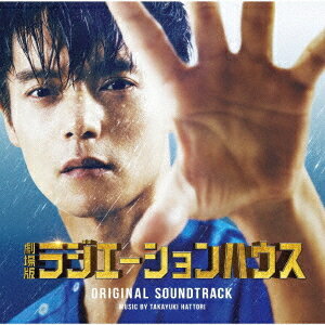 「劇場版ラジエーションハウス」オリジナルサウンドトラック[CD] / サントラ (音楽: 服部隆之)(2)