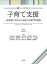 子育て支援[本/雑誌] (保育ニュー・スタンダード) / 太田光洋/編著 鈴木純子/〔ほか〕著