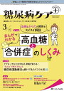 糖尿病ケア+ 糖尿病スタッフのスキルにプラスを届ける専門誌 第19巻3号(2022-3)[本/雑誌] / メディカ出版