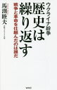 ご注文前に必ずご確認ください＜商品説明＞プーチンを狂わせた「戦争の仕掛け人」とは?アメリカの社会主義者が日米戦争を仕組んだ!ウクライナ紛争の背景にいた勢力は、日本を真珠湾攻撃に至らしめたのと同じ勢力だった。＜収録内容＞序章 「ディープステートの大戦略」プーチンを悪者にした戦争仕掛人(金日成にエサを撒き朝鮮戦争を誘発した米国の策略さらに、おびきだすためのエサが撒かれた ほか)第1部 「ウィルソン大統領時代のアメリカ」アメリカはなぜ日本を「敵国」としたのか(「日米関係」の歴史アメリカの社会主義者たち ほか)第2部 「「支那事変」の真実」アメリカはなぜ日本より中国を支援したのか(狙われた中国と満洲「西安事件」の世界史的意義 ほか)第3部 「ルーズベルト大統領時代のアメリカ」アメリカはなぜ日本に戦争を仕掛けたのか(ルーズベルト政権秘話仕組まれた真珠湾攻撃 ほか)最終章 「これからの日米関係」「グローバリズム」は21世紀の「国際主義」である(アメリカの正体とは?「日米戦争」はまだ終わっていない ほか)＜商品詳細＞商品番号：NEOBK-2733920Mabuchi Mutsuo / Cho / Ukraine Funso Rekishi Ha Kurikaesu Senso to Kakumei Wo Shikunda No Ha Dareda (WAC BUNKO B-365)メディア：本/雑誌重量：190g発売日：2022/04JAN：9784898318652ウクライナ紛争歴史は繰り返す 戦争と革命を仕組んだのは誰だ[本/雑誌] (WAC BUNKO B-365) / 馬渕睦夫/著2022/04発売