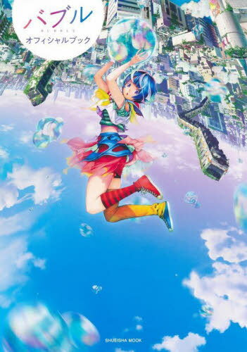 バブル オフィシャルブック[本/雑誌] (SHUEISHA) / 集英社