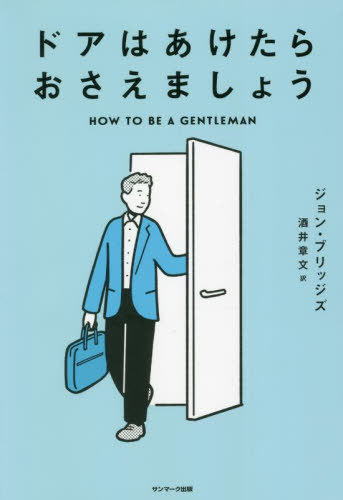 ɥϤ餪ޤ礦 / ȥ:HOW TO BE A GENTLEMAN Ǥ[/] / 󡦥֥å/ ʸ/