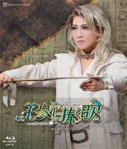 星組御園座公演 グランド・ロマンス『王家に捧ぐ歌』-オペラ「アイーダ」より-[Blu-ray] / 宝塚歌劇団