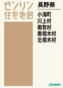 長野県 小海町 川上村 南牧村 南相木村[本/雑誌] (ゼンリン住宅地図) / ゼンリン