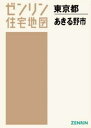 A4 東京都 あきる野市[本/雑誌] (ゼンリン住宅地図) / ゼンリン