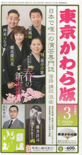 東京かわら版 584[本/雑誌] / 東京かわら版