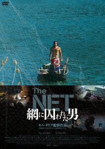 The NET 網に囚われた男[DVD] [廉価版] / 洋画