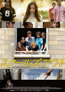 スクールズ・アウト[DVD] [廉価版] / 洋画(2)