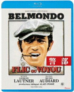 警部[Blu-ray] [廉価版] / 洋画