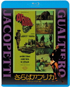 さらばアフリカ[Blu-ray] [廉価版] / 洋画