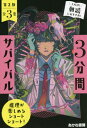 ご注文前に必ずご確認ください＜商品説明＞＜商品詳細＞商品番号：NEOBK-2722452Akane Shobo / 3 Funkan Survival Dai2 Ki Zen3 Kanメディア：本/雑誌発売日：2022/03JAN：97842519061993分間サバイバル 第2期 全3巻[本/雑誌] / 粟生こずえ/作2022/03発売