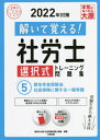 ご注文前に必ずご確認ください＜商品説明＞豊富なオリジナル問題+過去問10年分を収録。＜収録内容＞第1章 厚生年金保険法(目的等適用事業所高齢任意加入被保険者適用除外被保険者期間 ほか)第2章 厚生年金保険法(過去本試験問題)＜商品詳細＞商品...