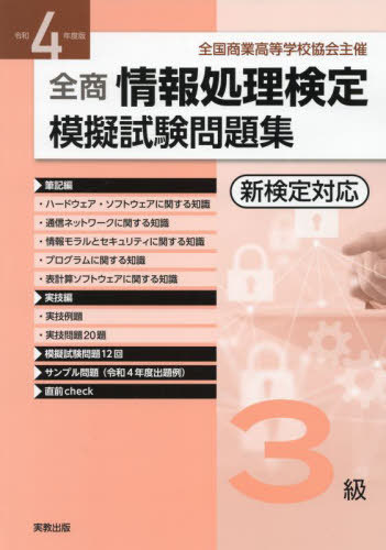ファッションアイテム人気ランキング 楽天市場】日本情報処理検定の通販 人文+社会