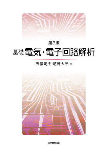 訳あってお買い得！30～80％OFF 楽天市場】回路解析の通販 その他