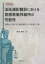 法廷通訳翻訳における言語等価性維持の可能[本/雑誌] (名古屋市立大学人間文化研究叢書) / 毛利雅子/著