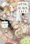 悪役令嬢の兄に転生しました 4[本/雑誌] / 内河弘児/著