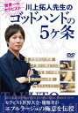 ご注文前に必ずご確認ください＜商品説明＞川上拓人先生の【ゴッドハンドの5ヶ条】世界一のセラピストがエフルラージュのコツを伝授!＜商品詳細＞商品番号：NO1-1DSpecial Interest / God Hand no 5 Kajyoメディア：DVDリージョン：2発売日：2022/05/25JAN：4571336939945ゴッドハンドの5ヶ条[DVD] / 趣味教養2022/05/25発売