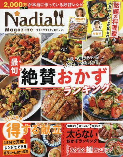 Nadia magazine 6[本/雑誌] (ONE COOKING MOOK) / ワン・パブリッシングのサムネイル