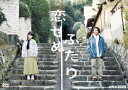 恋せぬふたり[DVD] / TVドラマ