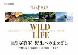 ワイルドライフ 自然写真家 野生へのまなざし[DVD] DVD-BOX / ドキュメンタリー