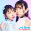 ハートギュッと![CD] [TYPE A (辻野かなみ・小泉遥香)