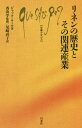 リネンの歴史とその関連産業 / 原タイトル:Le lin et l’industrie liniere (文庫クセジュ) / ジャック・ルール/著 香山学/監修 尾崎直子/訳