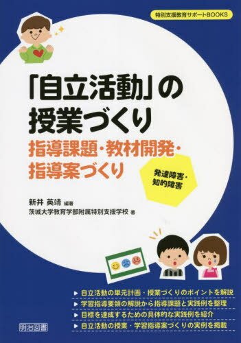 楽天市場】特別支援学校学習指導要領解説 自立活動編(小学部 楽天市場】特別支援学校学習指導要領解説 自立活動編(小学部