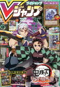 [書籍とのメール便同梱不可]/Vジャンプ[本/雑誌] 2022年8月号 【付録】 遊戯王デュエルモンスターズ「水月のアデュラリア」、ドラゴンクエスト ダイの大冒険 クロスブレイド「ラーハルト」、バトルスピリッツ「ムゲンドラ・トリニティ」、『鬼滅の刃 ヒノカミ血風録』シール