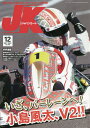 ジャパンカート 2021年12月号[本/雑誌] / イーステージ