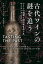 古代ワインの謎を追う ワインの起源と幻の味をめぐるサイエンス・ツアー / 原タイトル:TASTING THE PAST[本/雑誌] / ケヴィン・ベゴス/著 矢沢聖子/訳