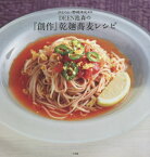 DEEN池森の『創作』乾麺蕎麦レシピ[本/雑誌] / 〔池森秀一/著〕 野崎洋光/監修