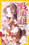 戦国姫 千姫の物語[本/雑誌] (集英社みらい文庫) / 藤咲あゆな/作 マルイノ/絵