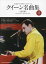 楽譜 クイーン名曲集 保存版[本/雑誌] (音名カナつきやさしいピアノ・ソロ初級対応) / シンコーミュージック