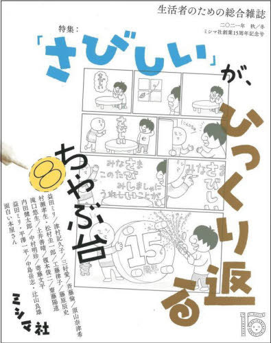 ちゃぶ台 8[本/雑誌] (生活者のため