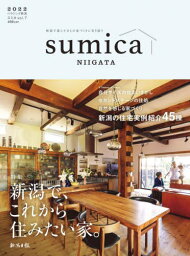 ’22 ハウジング新潟 sumica[本/雑誌] / 新潟日報社