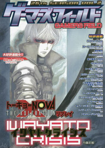 ゲーマーズ・フィールド26thSEA 2[本/雑誌] / ファーイースト