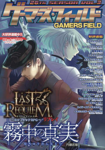 ゲーマーズ フィールド26thSEA 3 本/雑誌 / ファーイースト