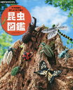 昆虫図鑑 かぎ針編み刺しゅう糸で編む昆虫図鑑[本/雑誌] / アップルミンツ(E&Gクリエイツ)