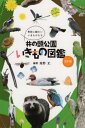 井の頭公園いきもの図鑑 改訂版[本/雑誌] / 高野丈/編著