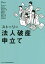 ストーリー 法人破産申立て[本/雑誌] / 野村剛司/監修 小川洋子/執筆 森本純/執筆 今井丈雄/執筆 岡田雄一郎/執筆 河野ゆう/執筆 森智幸/執筆 浅井悠太/執筆 丸島一浩/執筆 管納啓文/執筆 山本隼平/執筆