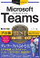 Microsoft Teamsプロ技BESTセレクション[本/雑誌] (今すぐ使えるかんたんEx) / リンクアップ/著