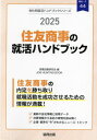 ご注文前に必ずご確認ください＜商品説明＞＜商品詳細＞商品番号：NEOBK-2941828メディア：本/雑誌重量：600g発売日：2024/01JAN：97843194179882025 住友商事の就活ハンドブック[本/雑誌] (会社別就活ハンドブックシリーズ) / 就職活動研究会2024/01発売